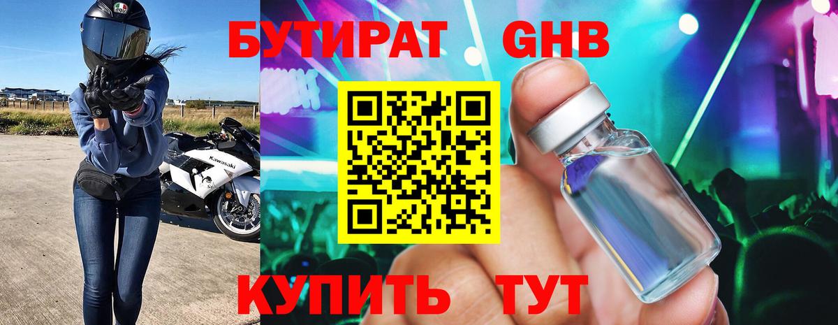 Бутират BDO Каменка