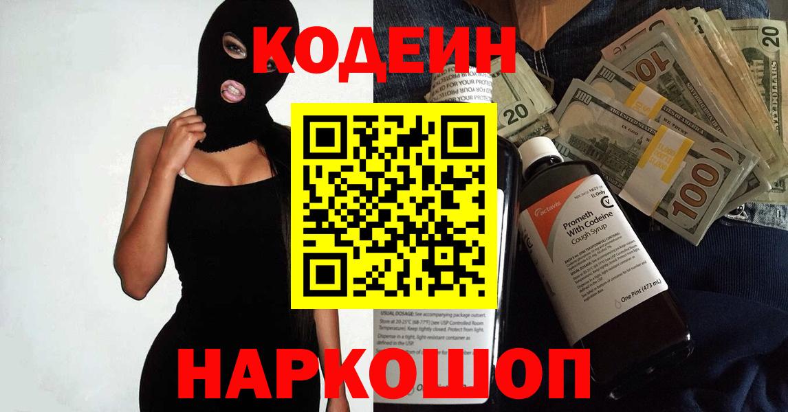Кодеин Purple Drank Каменка