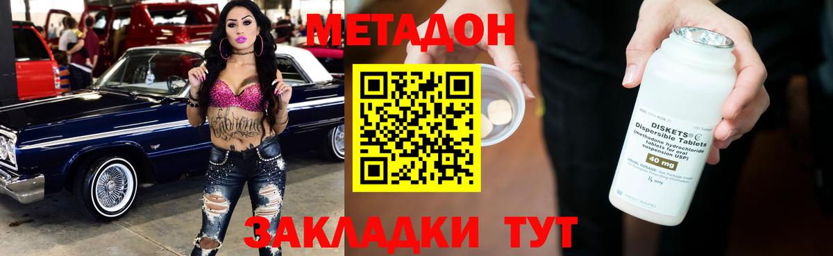 МЕТАДОН methadone Каменка